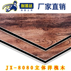 JX-8080 立体洋槐木铝塑板