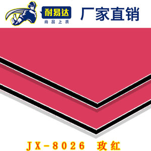 JX-8026 玫红铝塑板