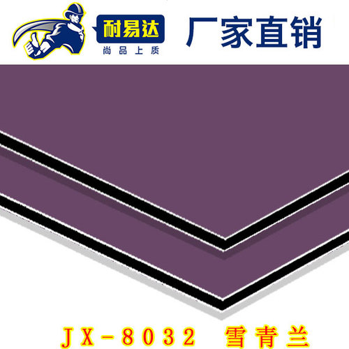JX-8032 雪青兰铝塑板