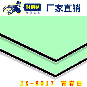 JX-8017 青春白铝塑板