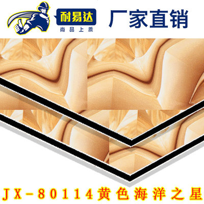 JX-80114-黄色海洋之星铝塑板