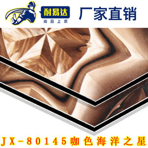 JX-80145-咖色海洋之星铝塑板
