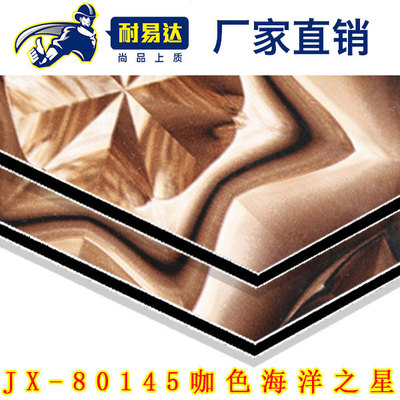 JX-80145-咖色海洋之星铝塑板