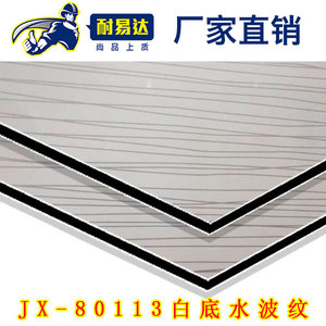 JX-80113-白底水波纹铝塑板
