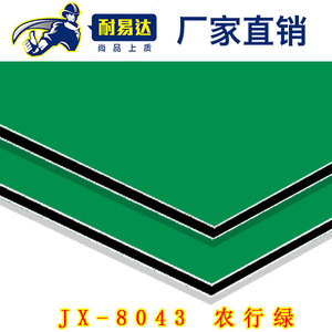 JX-8043 农行绿铝塑板