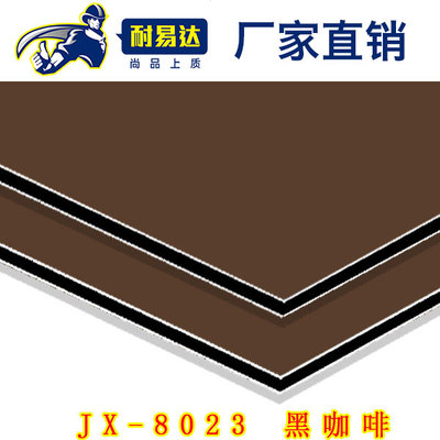 JX-8023 黑咖啡铝塑板