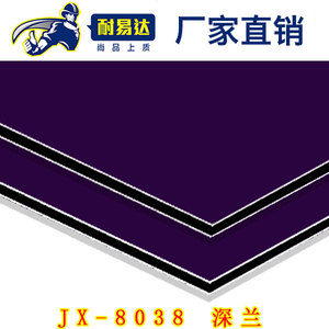 JX-8038 深兰铝塑板