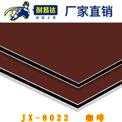 JX-8022 咖啡铝塑板