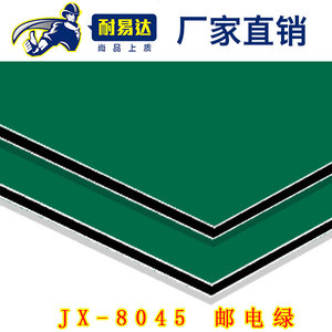 JX-8045 邮电绿铝塑板