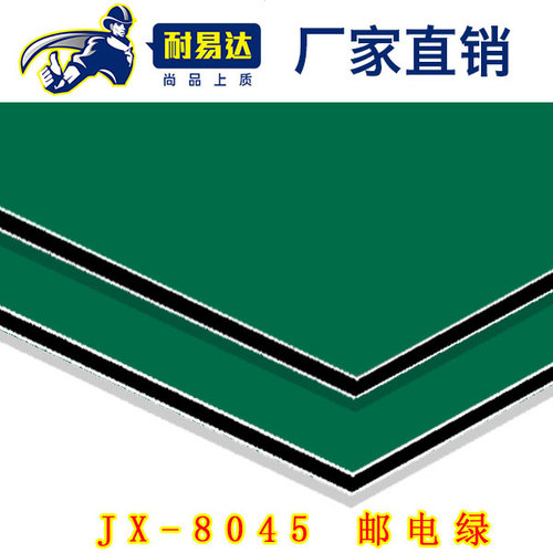 JX-8045 邮电绿铝塑板