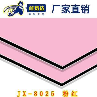 JX-8025 粉红铝塑板
