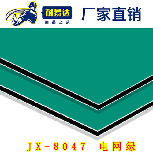 JX-8047 电网绿铝塑板