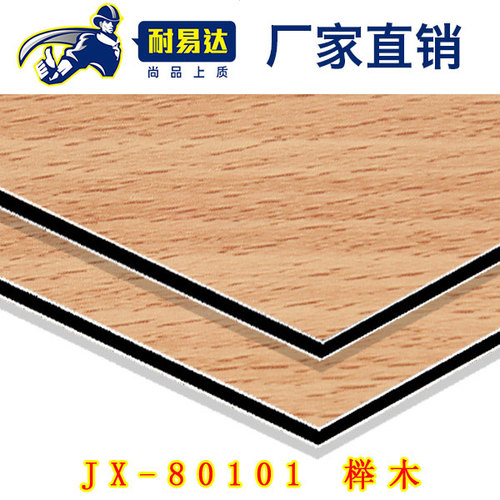 JX-80101 榉木铝塑板