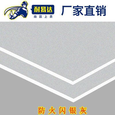 防火闪银灰