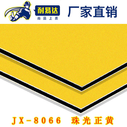 JX-8066珠光正黄铝塑板