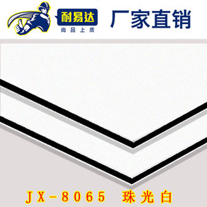 JX-8065-珠光白铝塑板