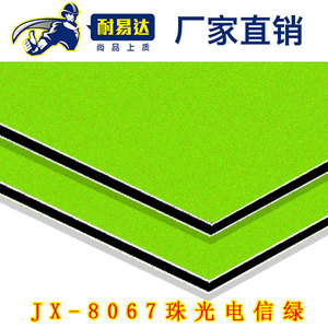 JX-8067-珠光电信绿铝塑板