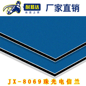 JX-8069-珠光电信兰铝塑板