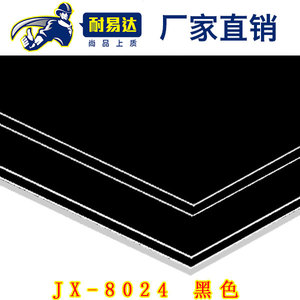 JX-8024 黑色铝塑板