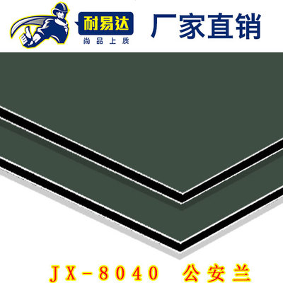 JX-8040 公安兰铝塑板