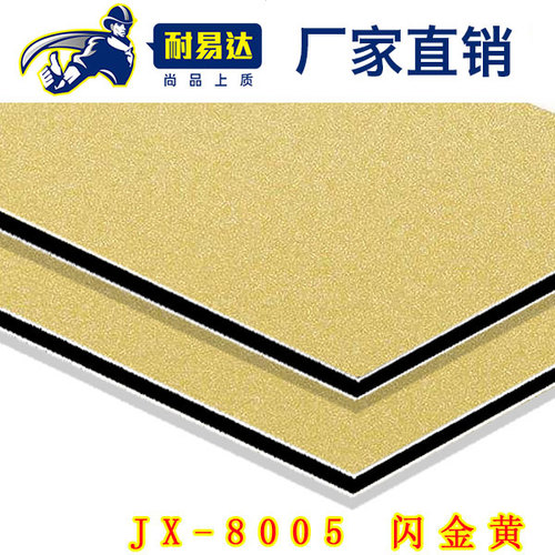 JX-8005 闪金光铝塑板
