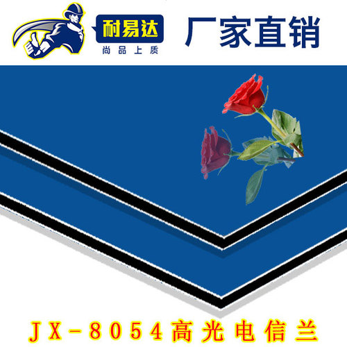 JX-8054-高光电信兰铝塑板