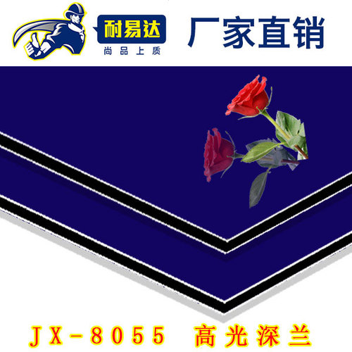 JX-8055-高光深兰铝塑板