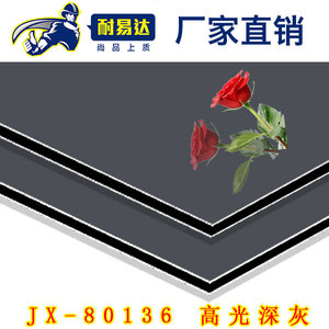 JX-80136-高光深灰铝塑板