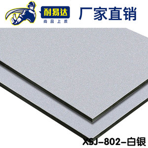 XSJ-802-白银铝塑板