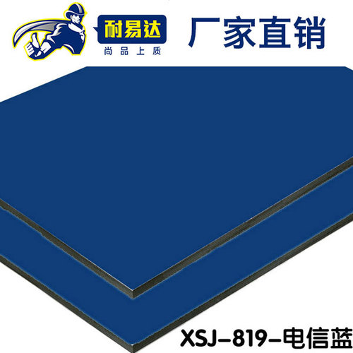 XSJ-819-电信蓝铝塑板