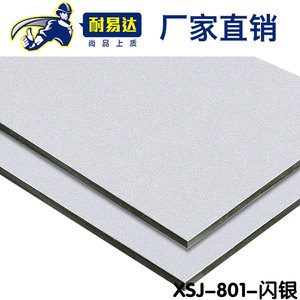 XSJ-801-闪银铝塑板