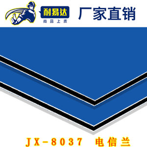 JX-8037 电信兰铝塑板