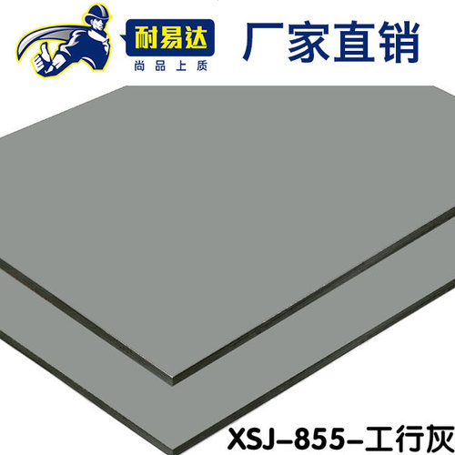 XSJ-855-工行灰铝塑板