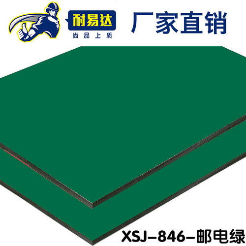 XSJ-846-邮电绿铝塑板