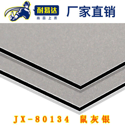 JX-80134 鼠灰银铝塑板