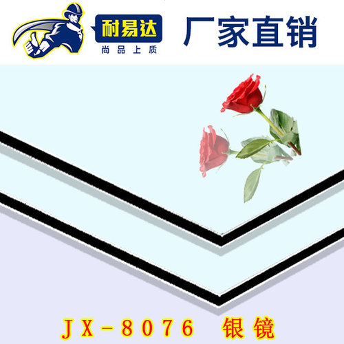JX-8076-银镜面铝塑板