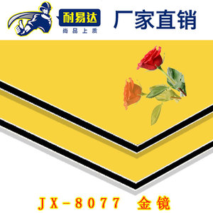 JX-8077-金镜面铝塑板