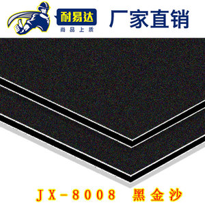 JX-8008 黑金沙铝塑板