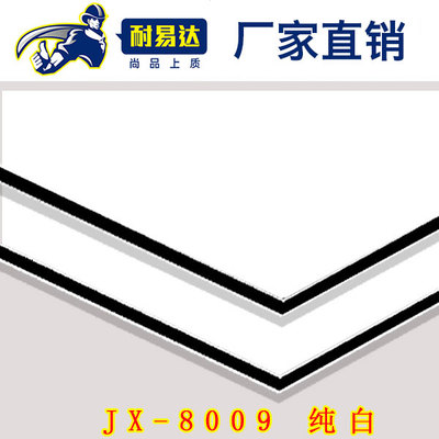 JX-8009 純白鋁塑板