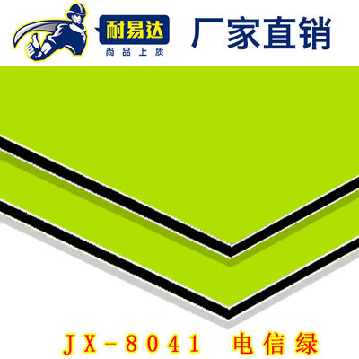 JX-8041 电信绿铝塑板