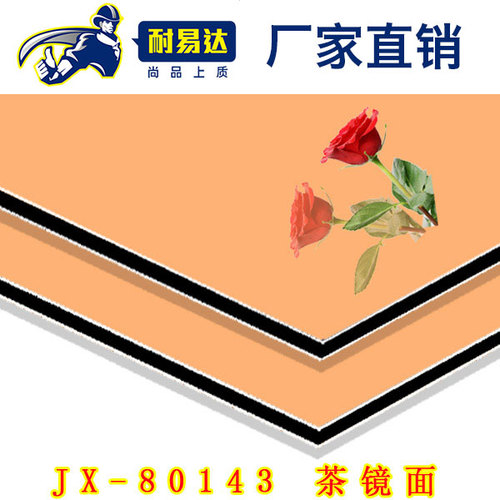 JX-80143-茶镜面铝塑板