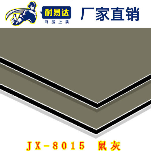 JX-8015 鼠灰铝塑板