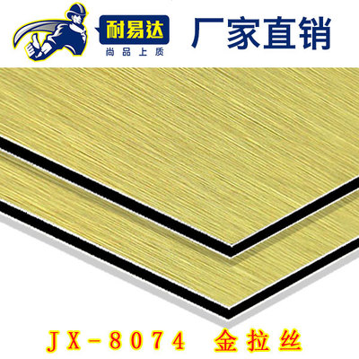 JX-8074-金拉絲鋁塑板