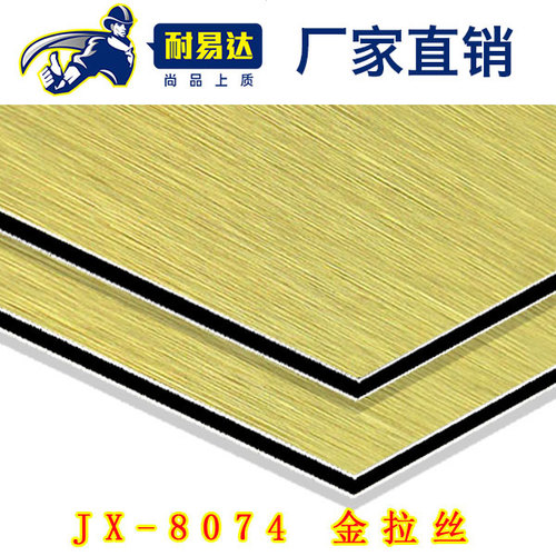 JX-8074-金拉丝铝塑板