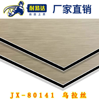 JX-80141-烏拉絲鋁塑板
