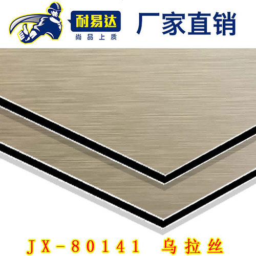 JX-80141-乌拉丝铝塑板