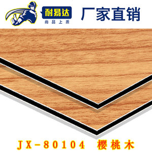 JX-80104 樱桃木铝塑板