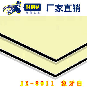 JX-8011 象牙白铝塑板