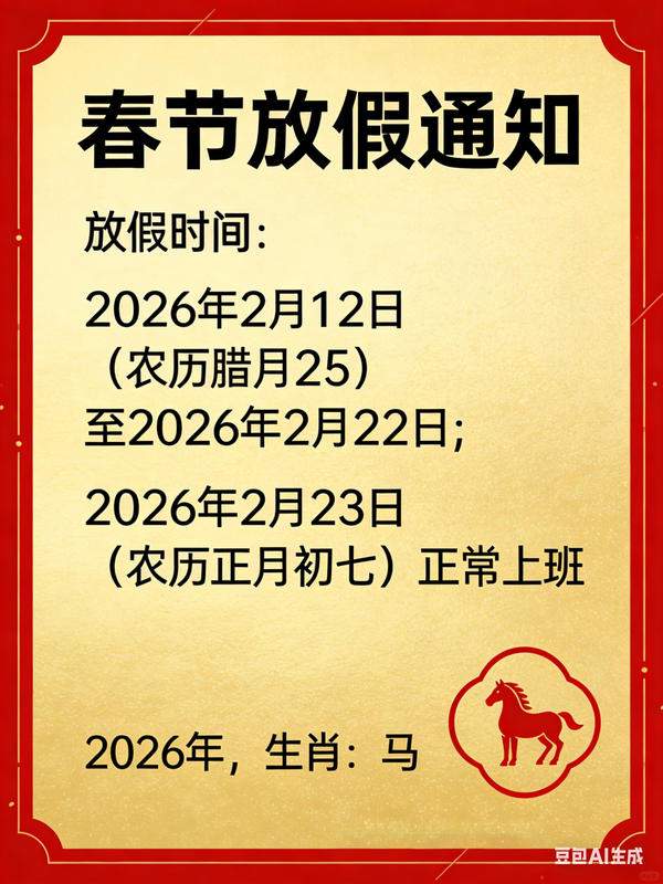 春节放假通知.png